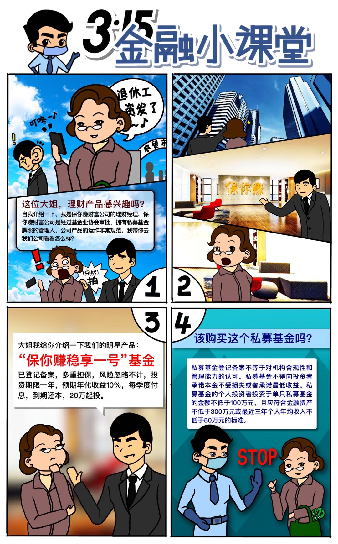 3.15金融小(xiǎo)課堂1.jpg 3.15金融小(xiǎo)課堂1.jpg